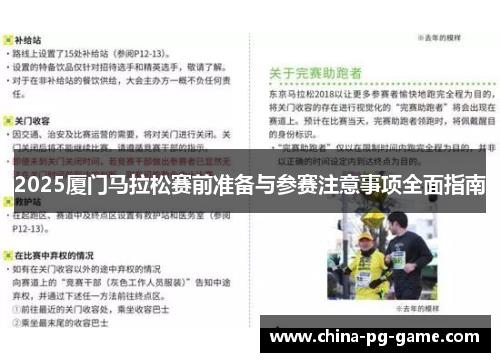 2025厦门马拉松赛前准备与参赛注意事项全面指南