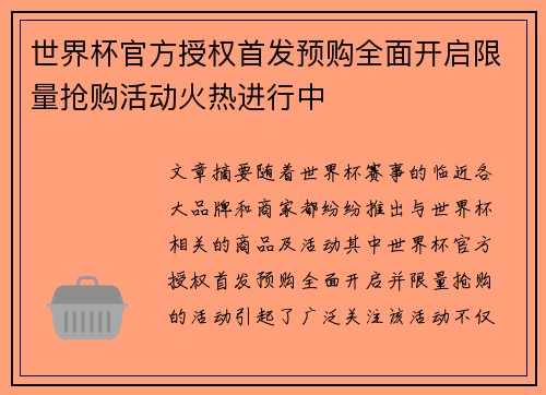 世界杯官方授权首发预购全面开启限量抢购活动火热进行中